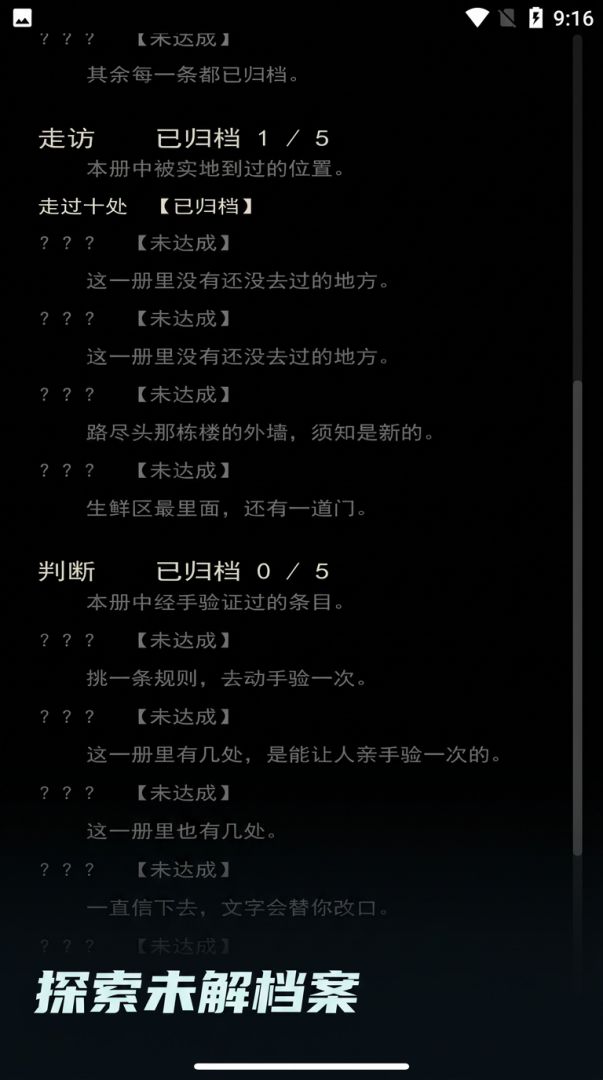守则游戏截图