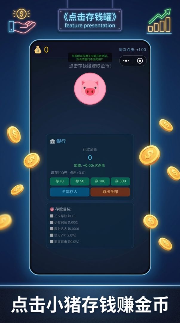 点击存钱罐游戏截图