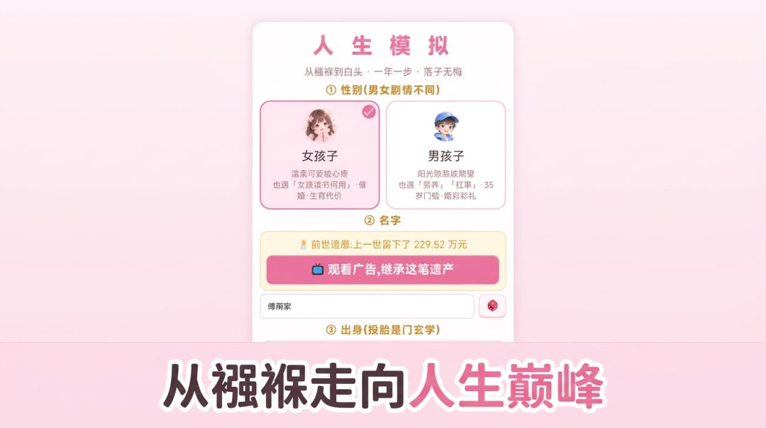 人生模拟器-我的人生我做主游戏截图