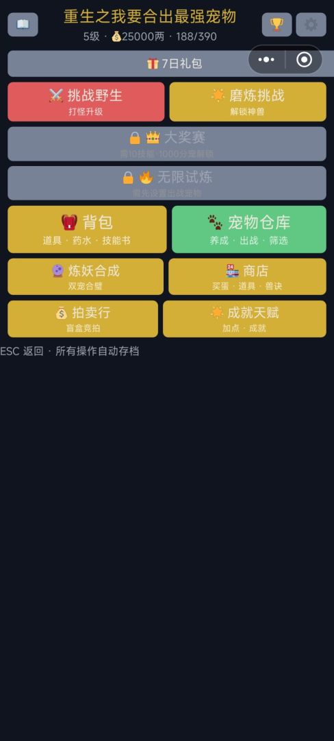 重生之我要合出最强宠物游戏截图