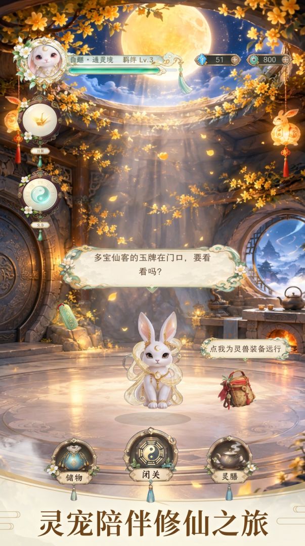 候仙归・今天主人出关吗游戏截图