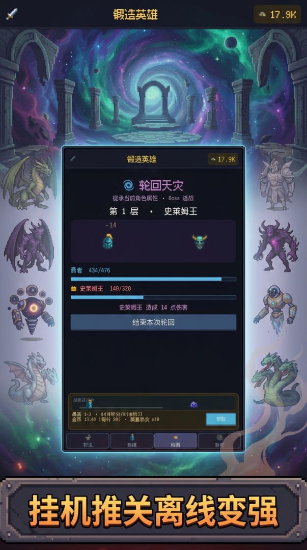 锻造英雄游戏截图
