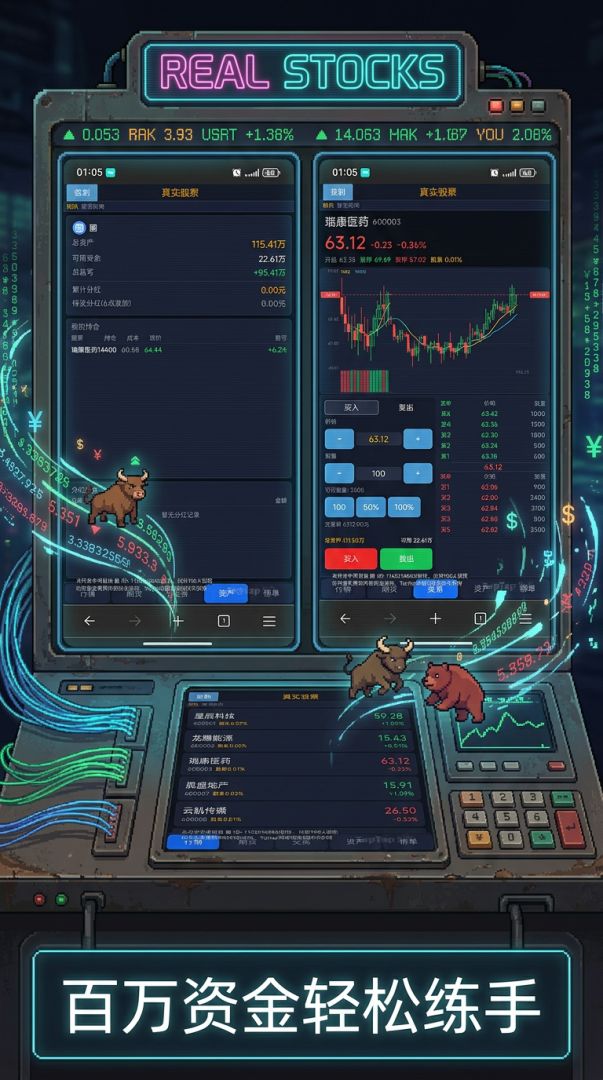 真实股票游戏截图
