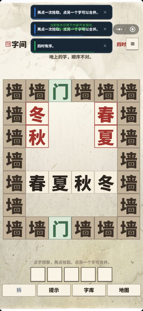 字间游戏截图