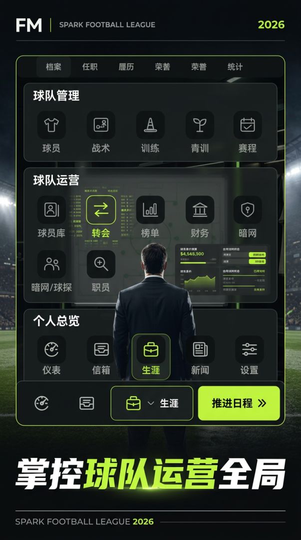 足球经理 Ultra游戏截图