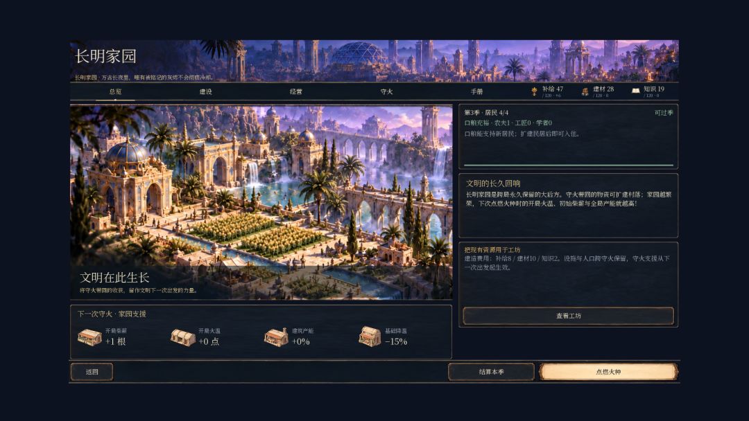 不要让火种熄灭游戏截图