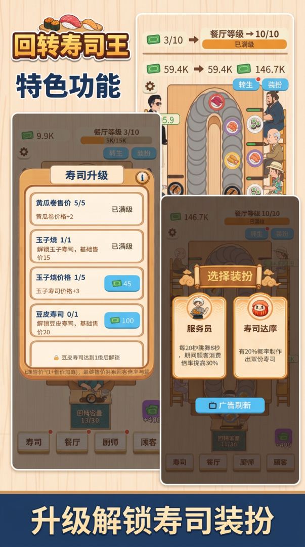 回转寿司王游戏截图
