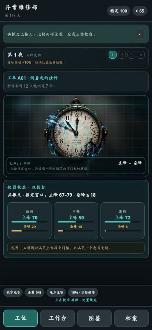异常维修部游戏截图