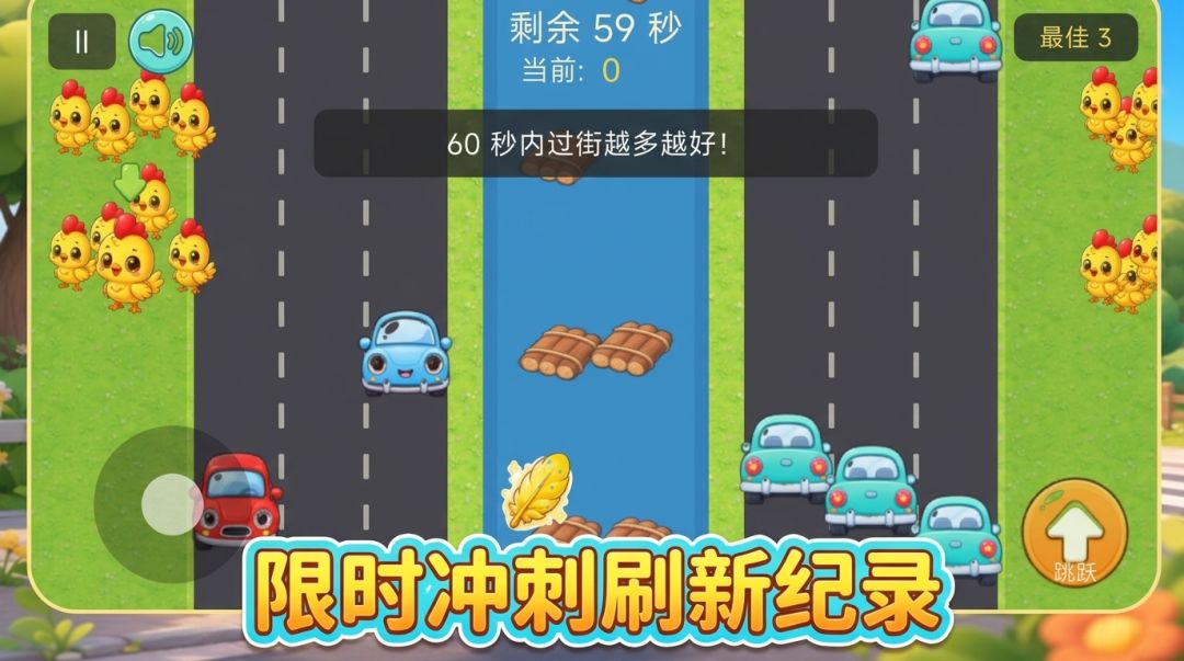 小鸡冲冲冲游戏截图