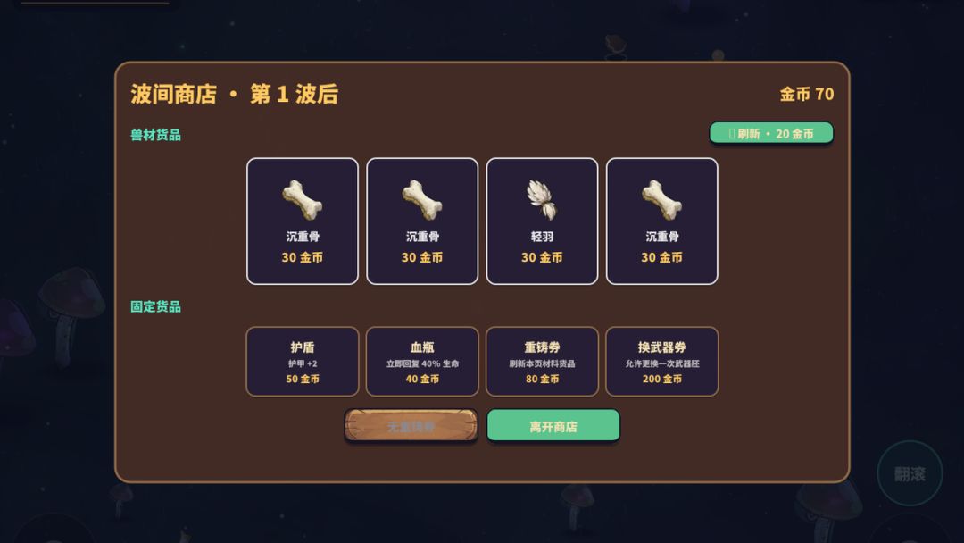孢子森林:余料守夜游戏截图