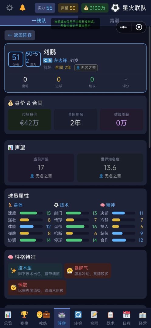 我有一个足球俱乐部游戏截图