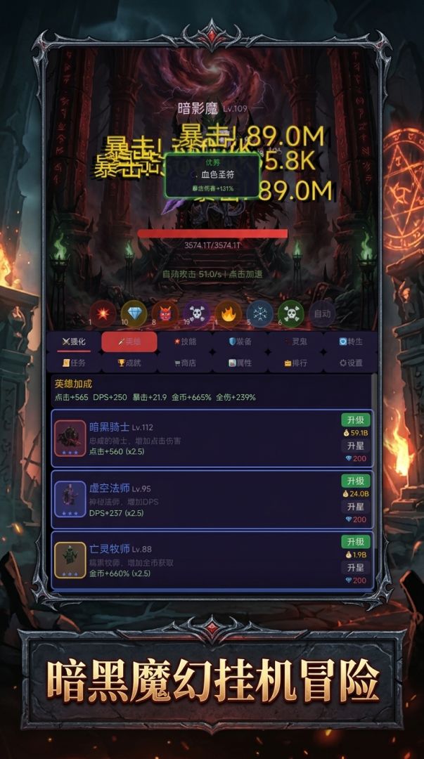 暗黑放置传说游戏截图