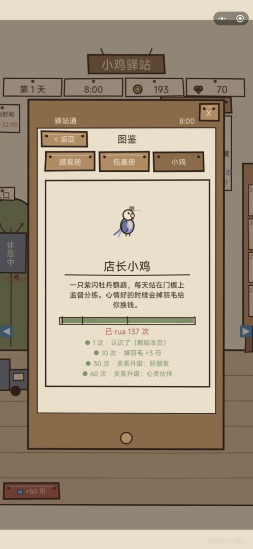 小鸡驿站游戏截图