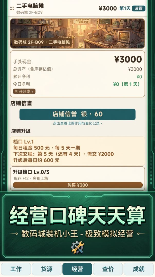 数码城装机小王游戏截图