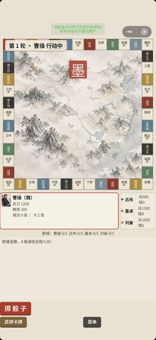 墨绘三国棋游戏截图