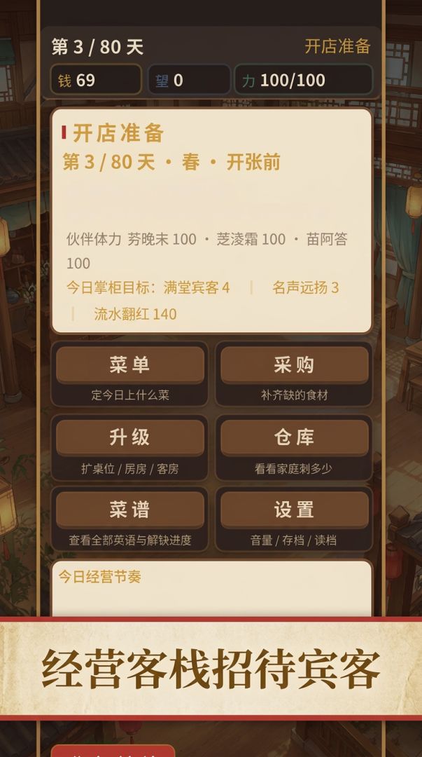 云来客栈游戏截图