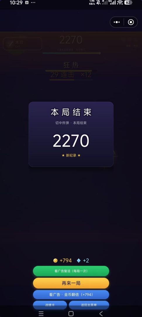 水果快切游戏截图