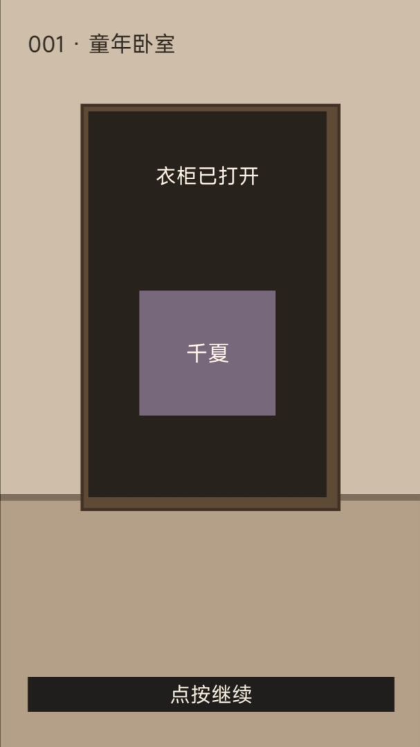 捉迷藏游戏截图