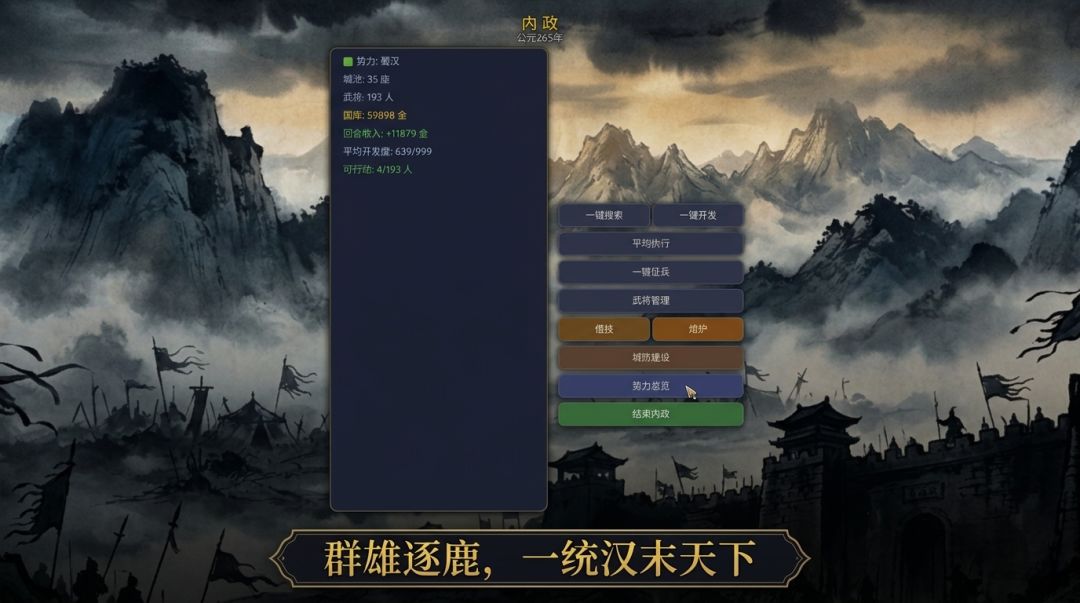 汉末群雄游戏截图