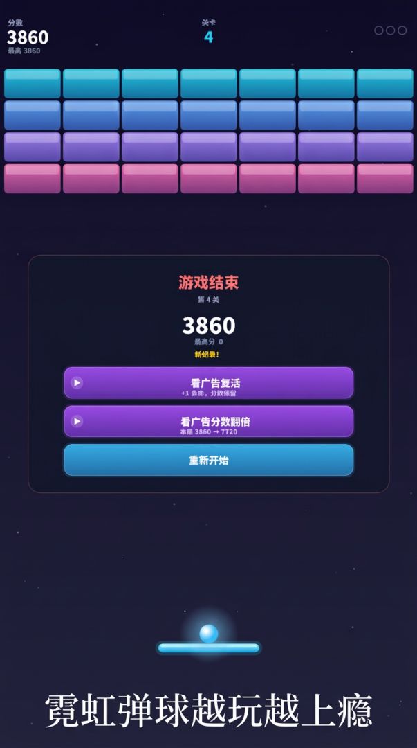 砖块大师游戏截图