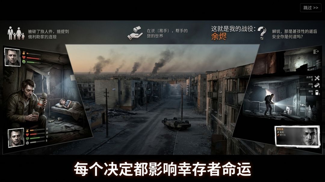 这就是我的战役：余烬游戏截图