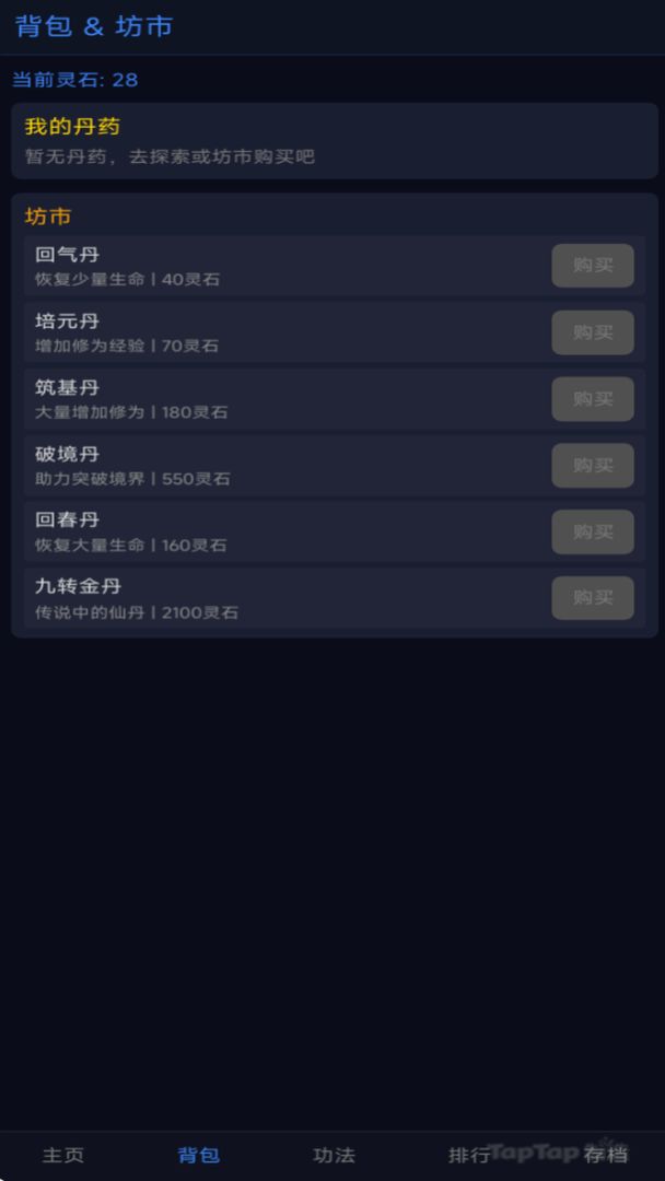 太虚仙途游戏截图