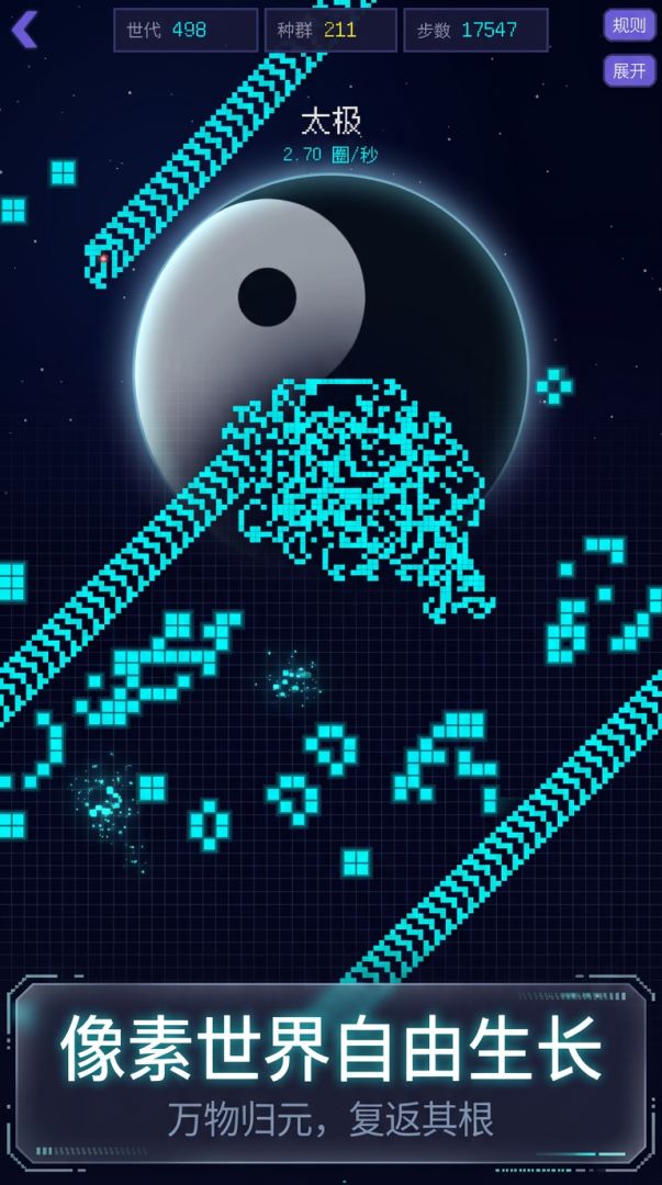 三生万物游戏截图