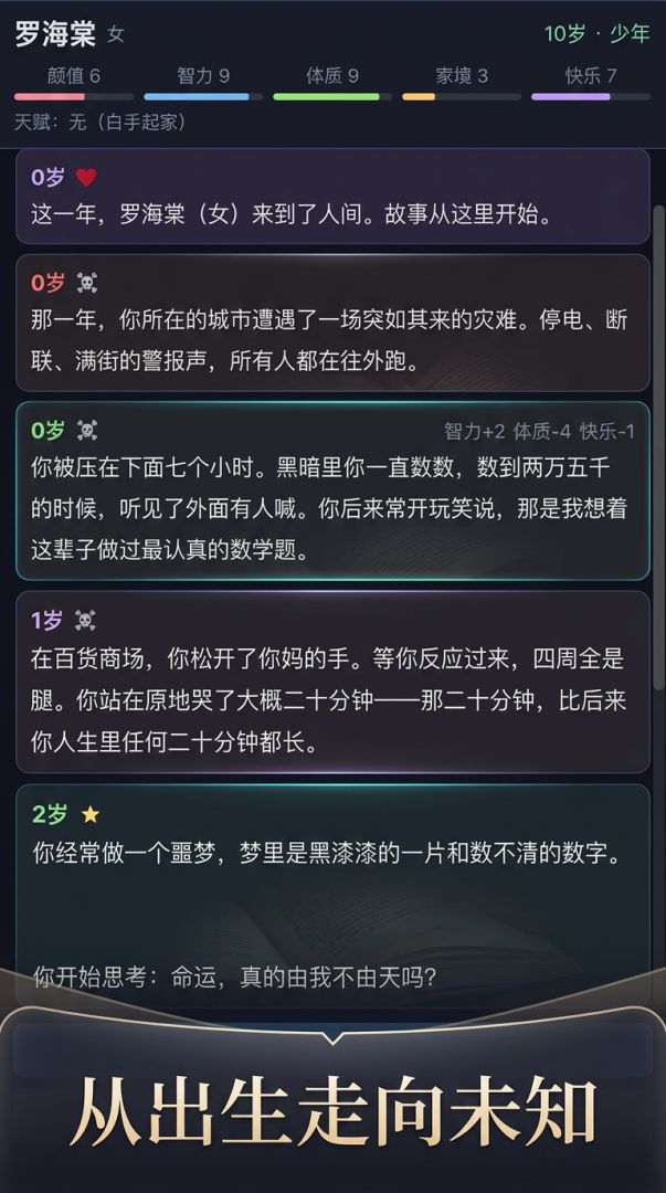 人生模拟器游戏截图