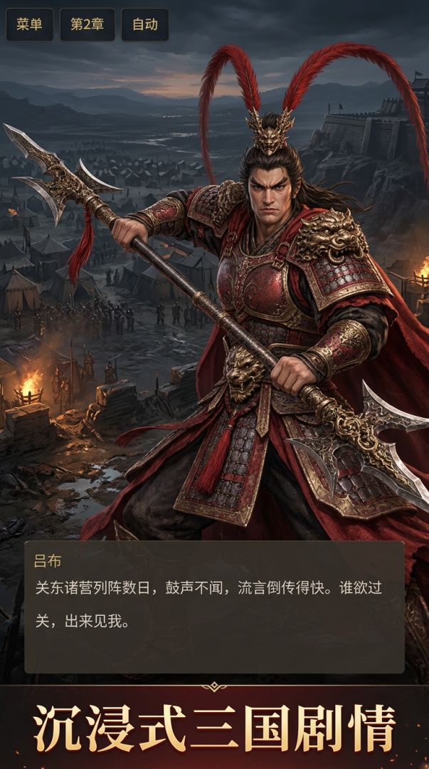 三国群雄逐鹿游戏截图