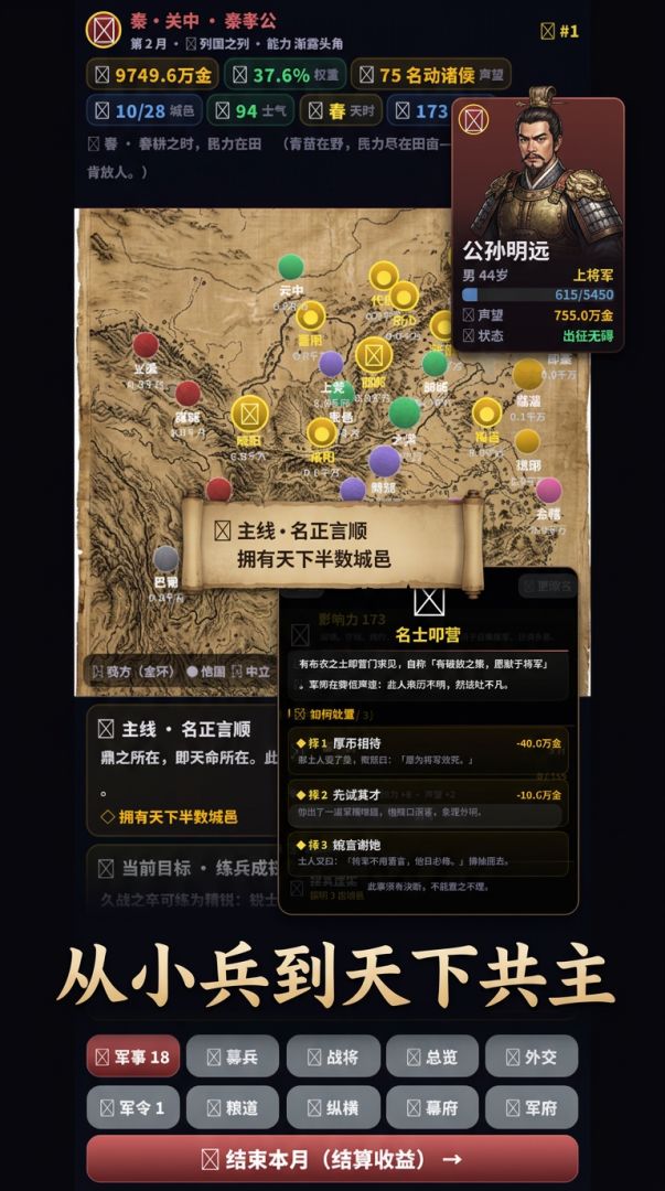 战国从军行游戏截图