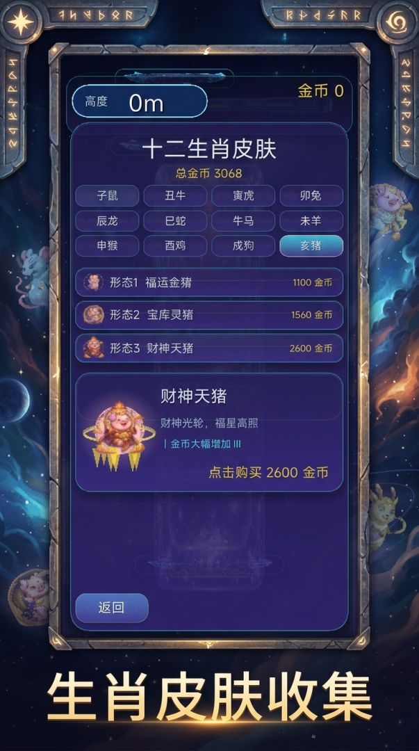 跃上星空游戏截图