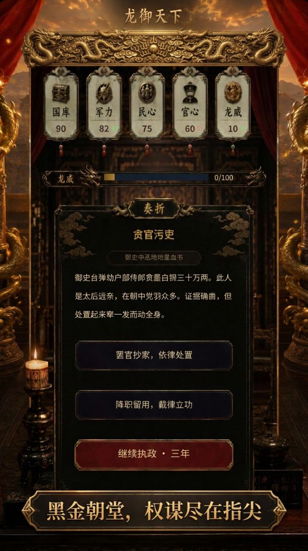 龙御天下游戏截图