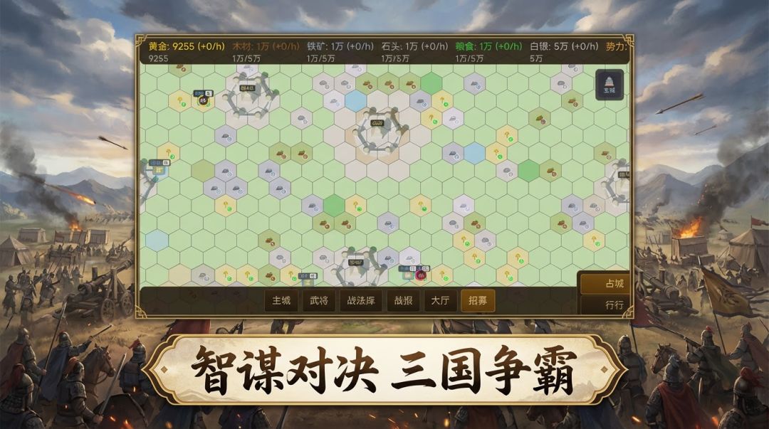 三国志·天下争霸游戏截图