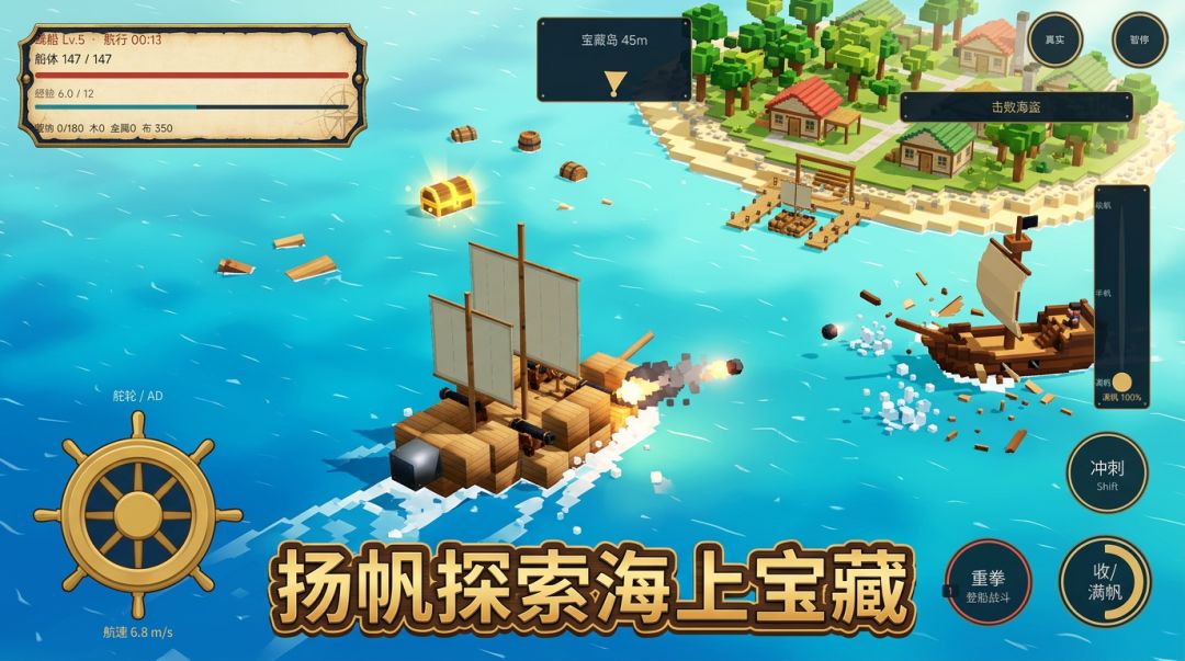海船王我当定了!游戏截图