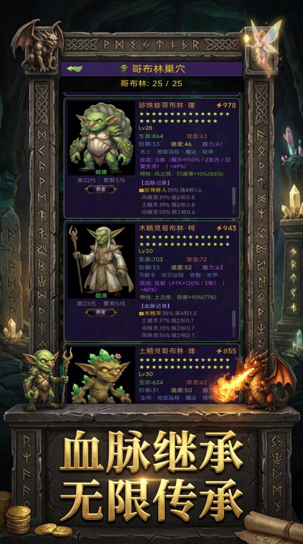 哥布林领主游戏截图