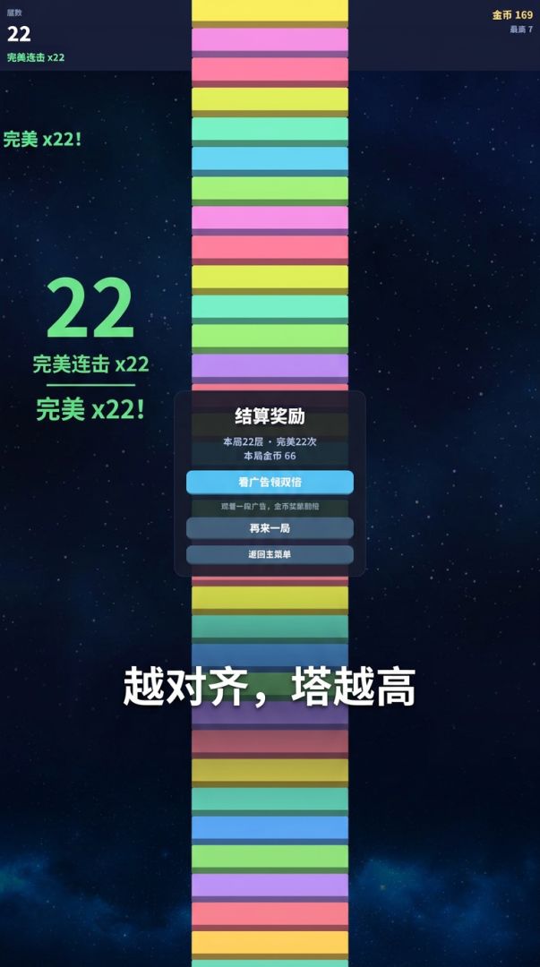 叠塔大师游戏截图