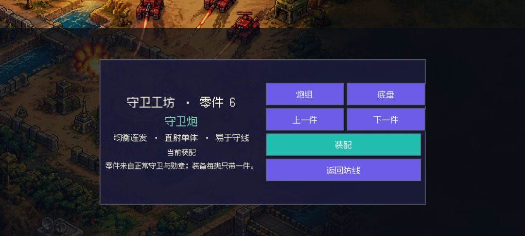 坦克大战：像素守卫游戏截图
