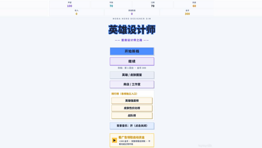 英雄设计师游戏截图