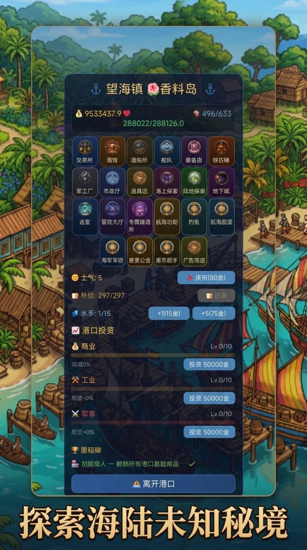 大航海物语:海之幻歌游戏截图