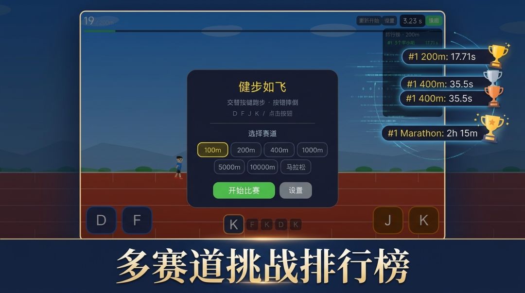 健步如飞游戏截图