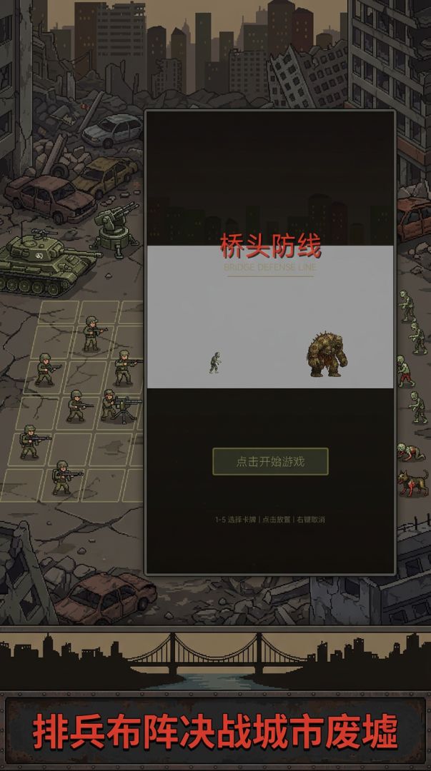 桥头防线游戏截图