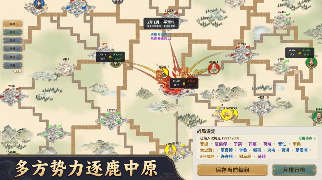 决战汉末游戏截图