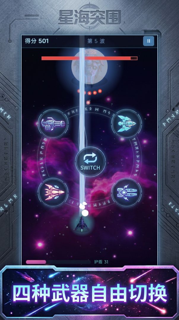 星海突围游戏截图