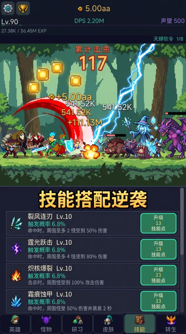 增量英雄游戏截图