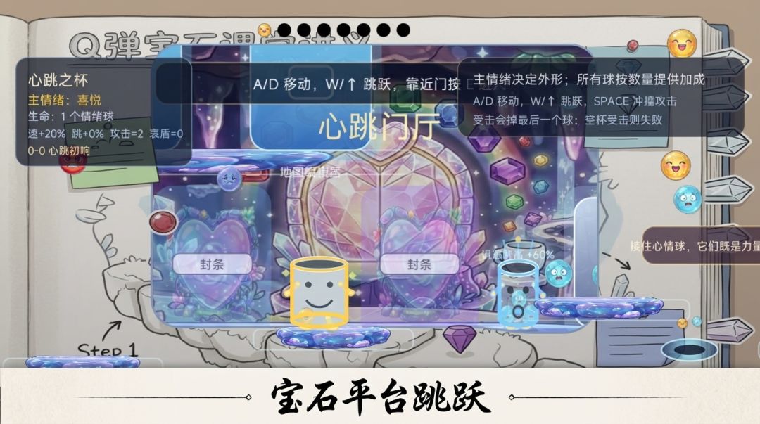 心跳之杯游戏截图
