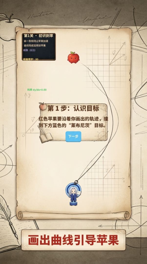 牛顿的苹果复仇记游戏截图