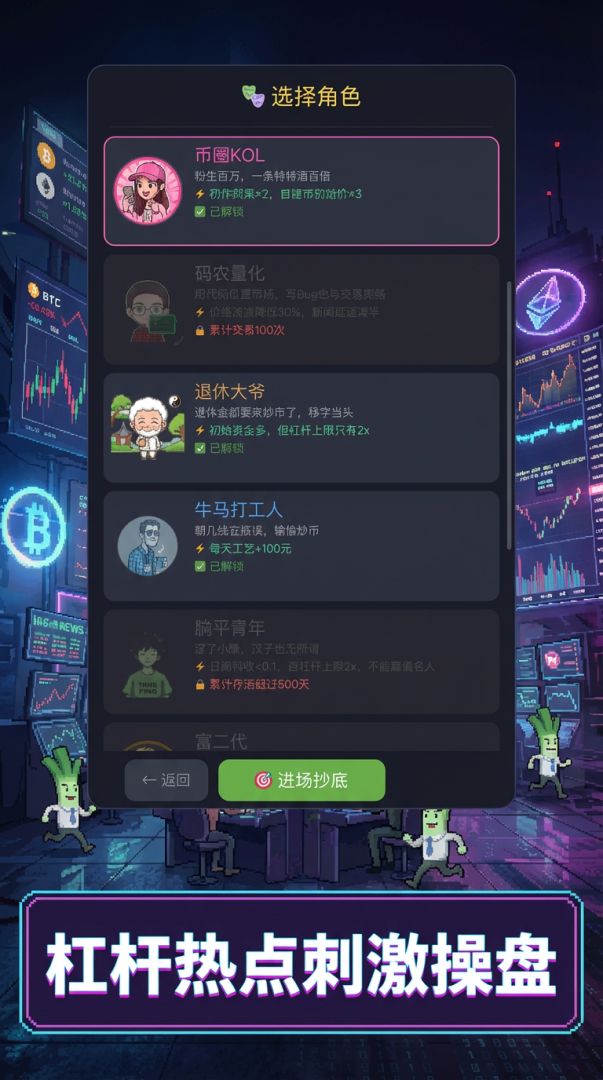 韭菜交易所游戏截图