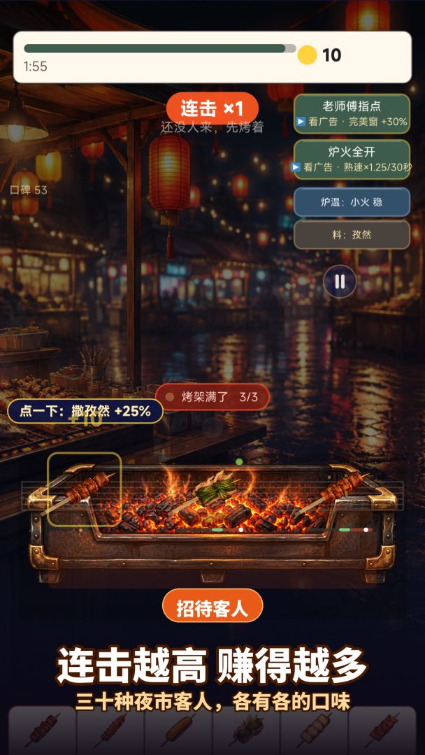 夜市烤串王游戏截图
