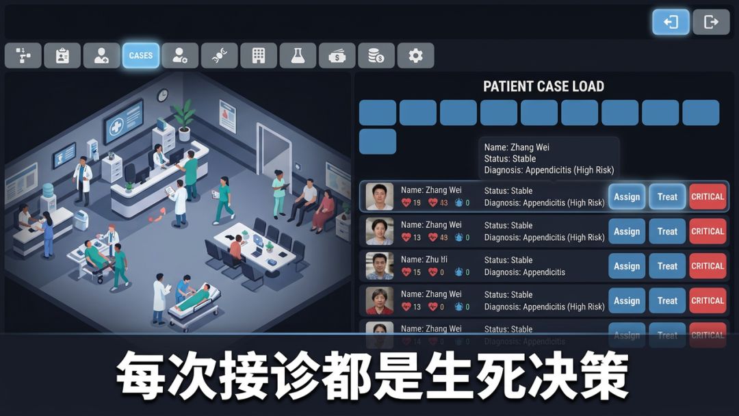医院院长模拟器游戏截图