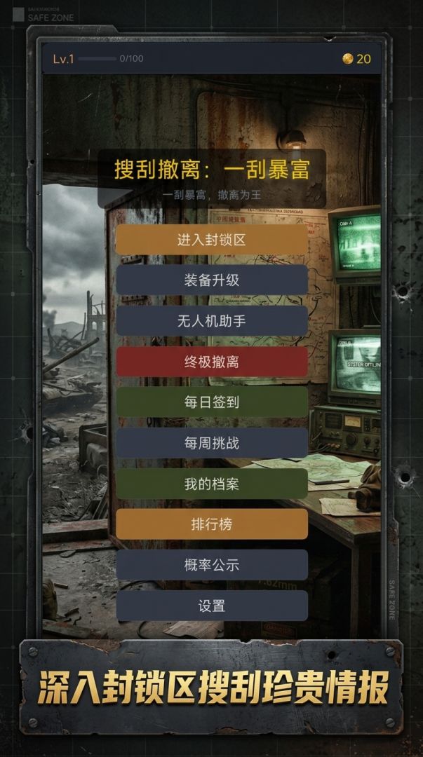 搜刮撤离:一刮暴富游戏截图